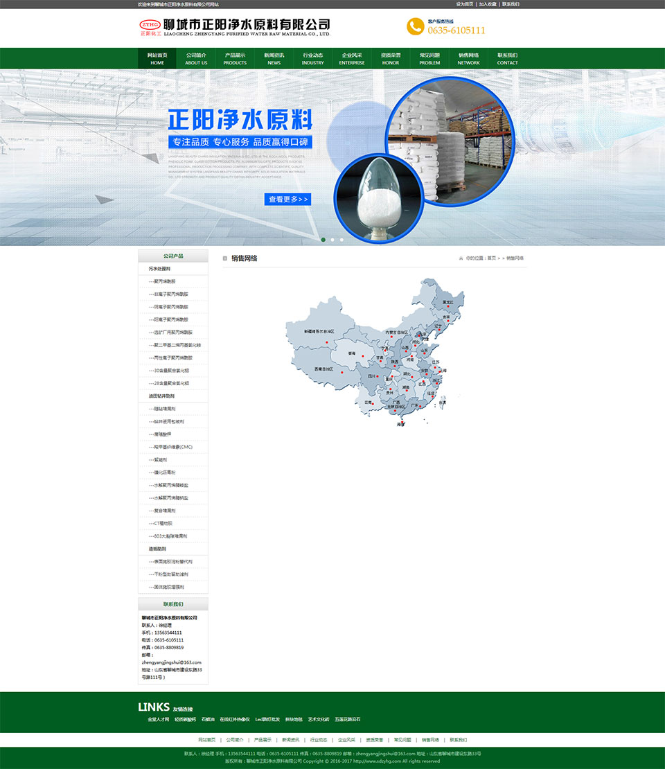 銷售網(wǎng)絡(luò)_聊城市正陽(yáng)凈水原料有限公司.jpg