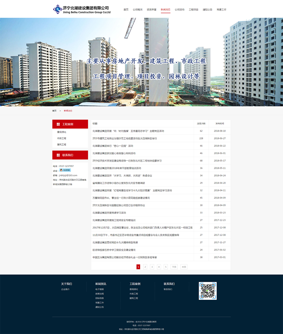 新聞動態(tài)-濟寧北湖建設集團.jpg