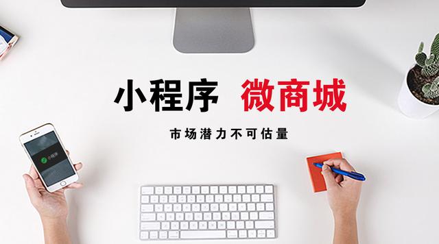 了解小程序商城開發(fā)從這三點(diǎn)入手